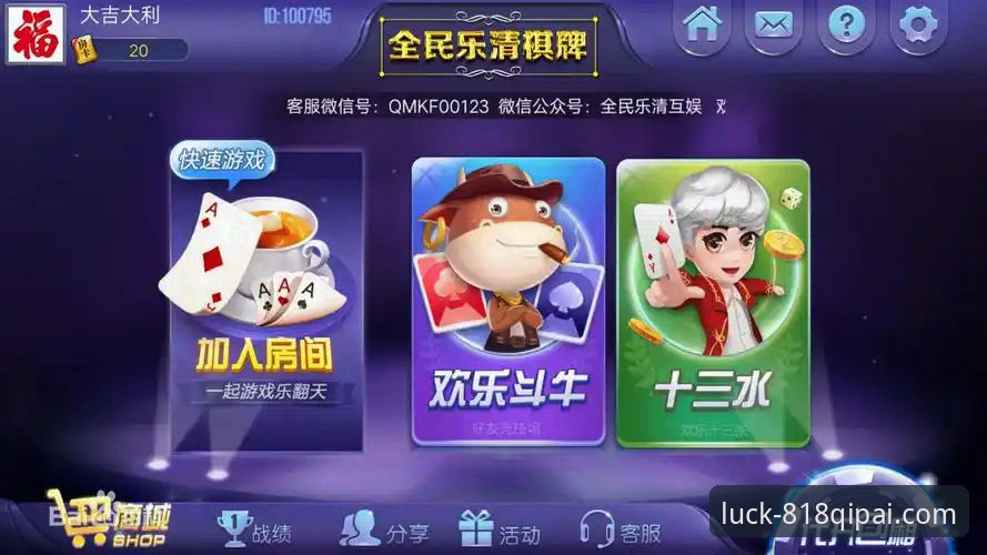 棋牌官方正版下载怎么下载？818棋牌老用户手把手教你避开陷阱