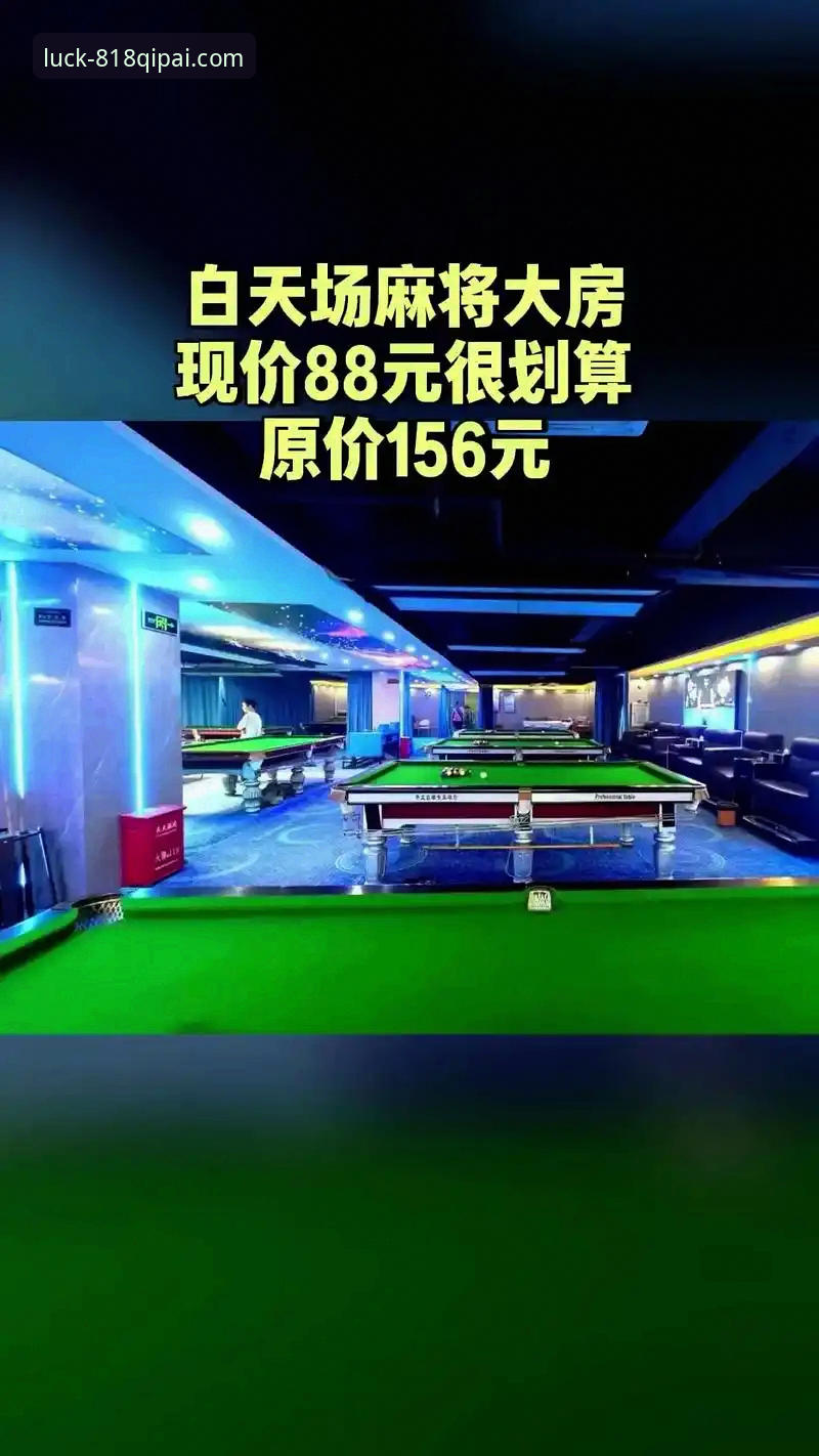 818棋牌官方正版怎么样 818棋牌平台介绍:官方正版体验全面解析